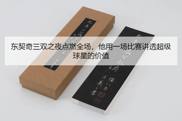 dong-qi-qi-san-shuang-zhi-ye-dian-ran-quan-chang-ta-yong-yi-chang-bi-sai-jiang-tou-chao-ji-qiu-xing-de-jia-zhi-3-603.jpg